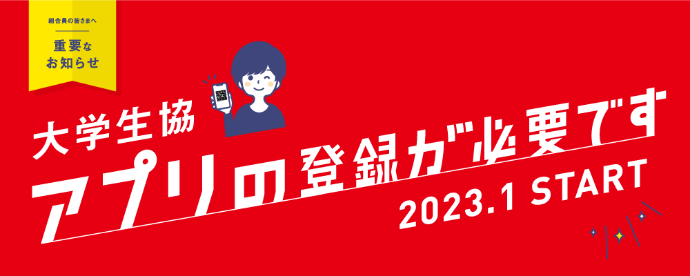 アプリの登録が必要です（1000×400）.png