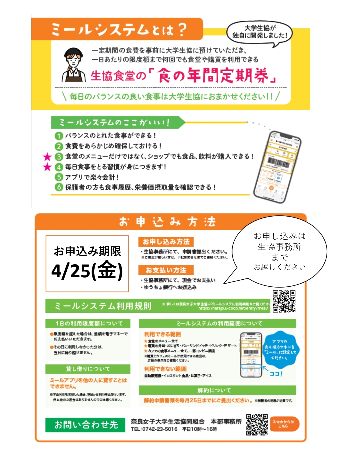 【奈良女】25年度ミール在校生向け　5月開始_page-0003.jpg
