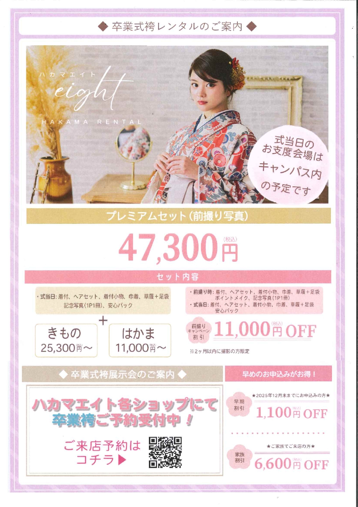 ハカマエイト_page-0001.jpg
