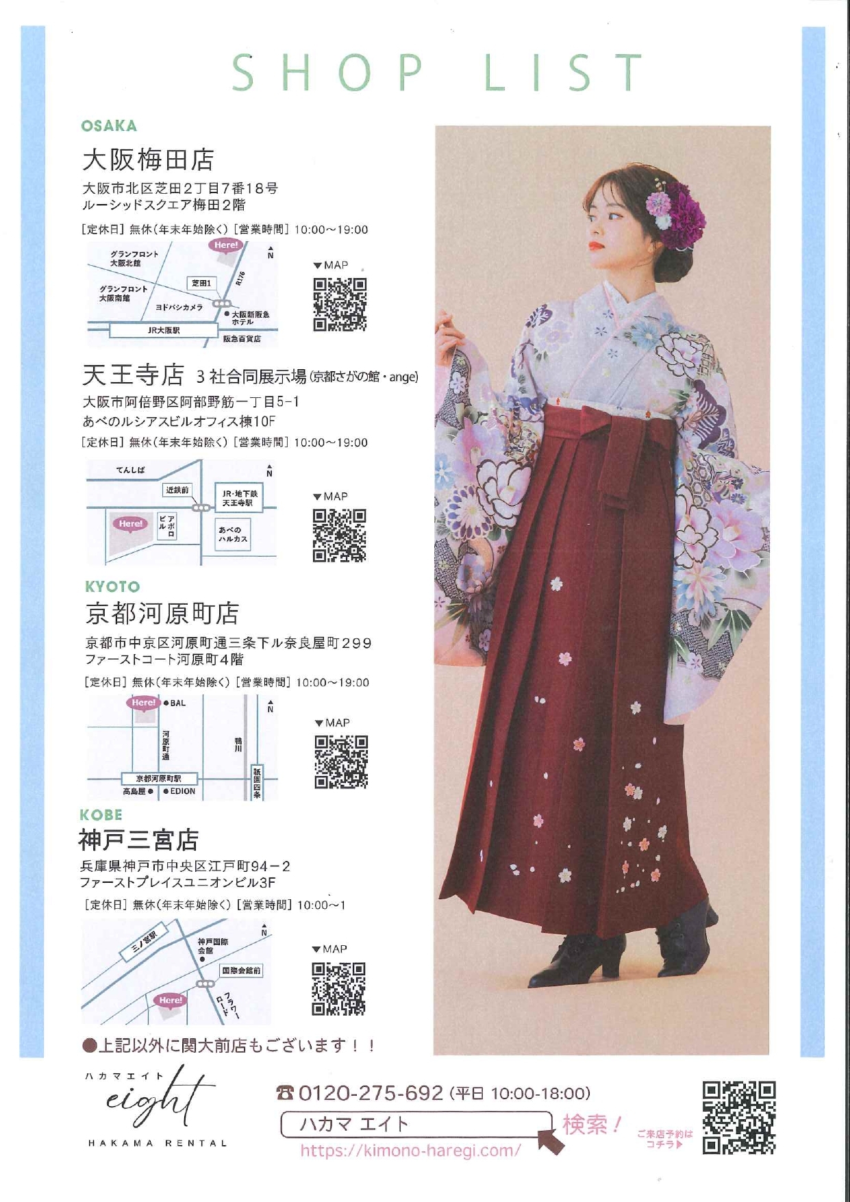 ハカマエイト_page-0002.jpg