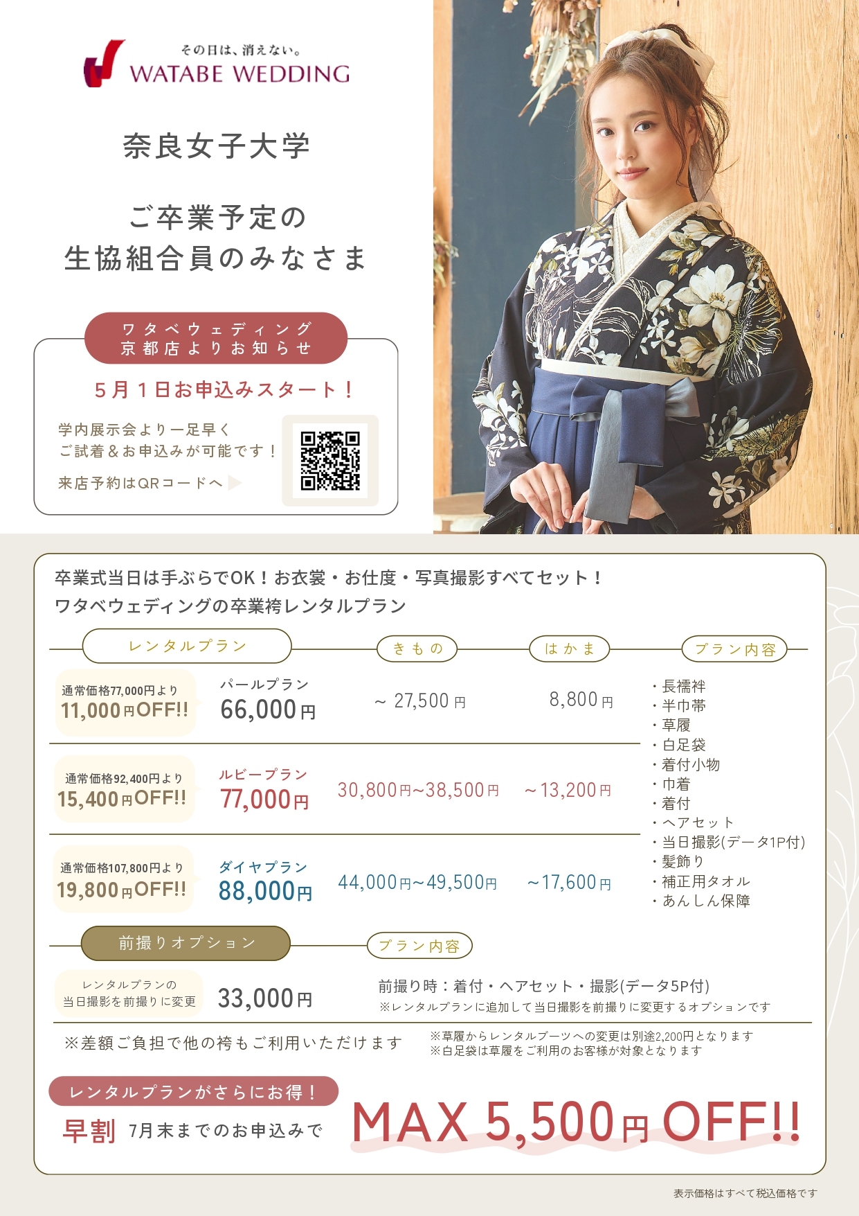 ワタベウェディング_page-0001.jpg