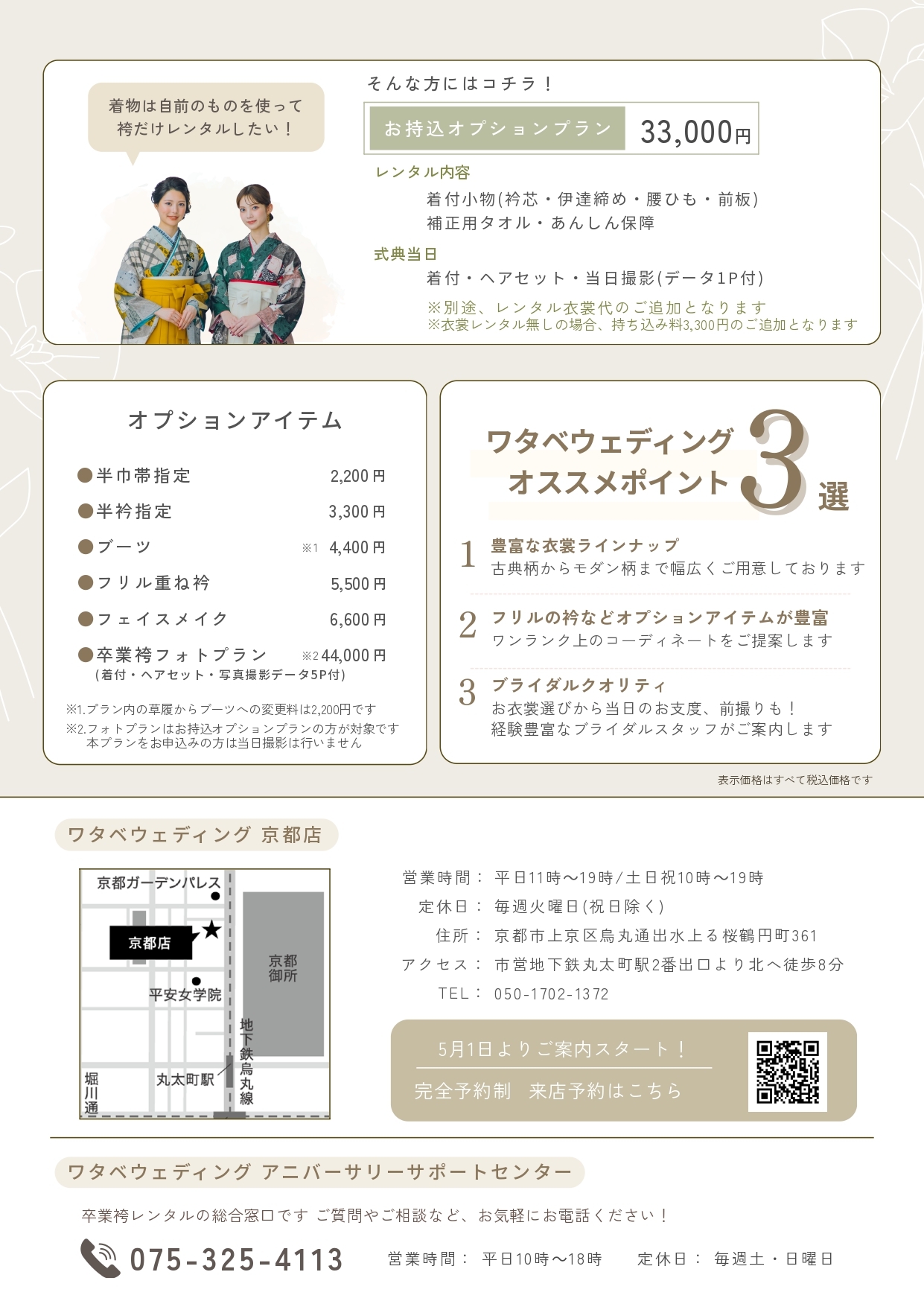 ワタベウェディング_page-0002.jpg