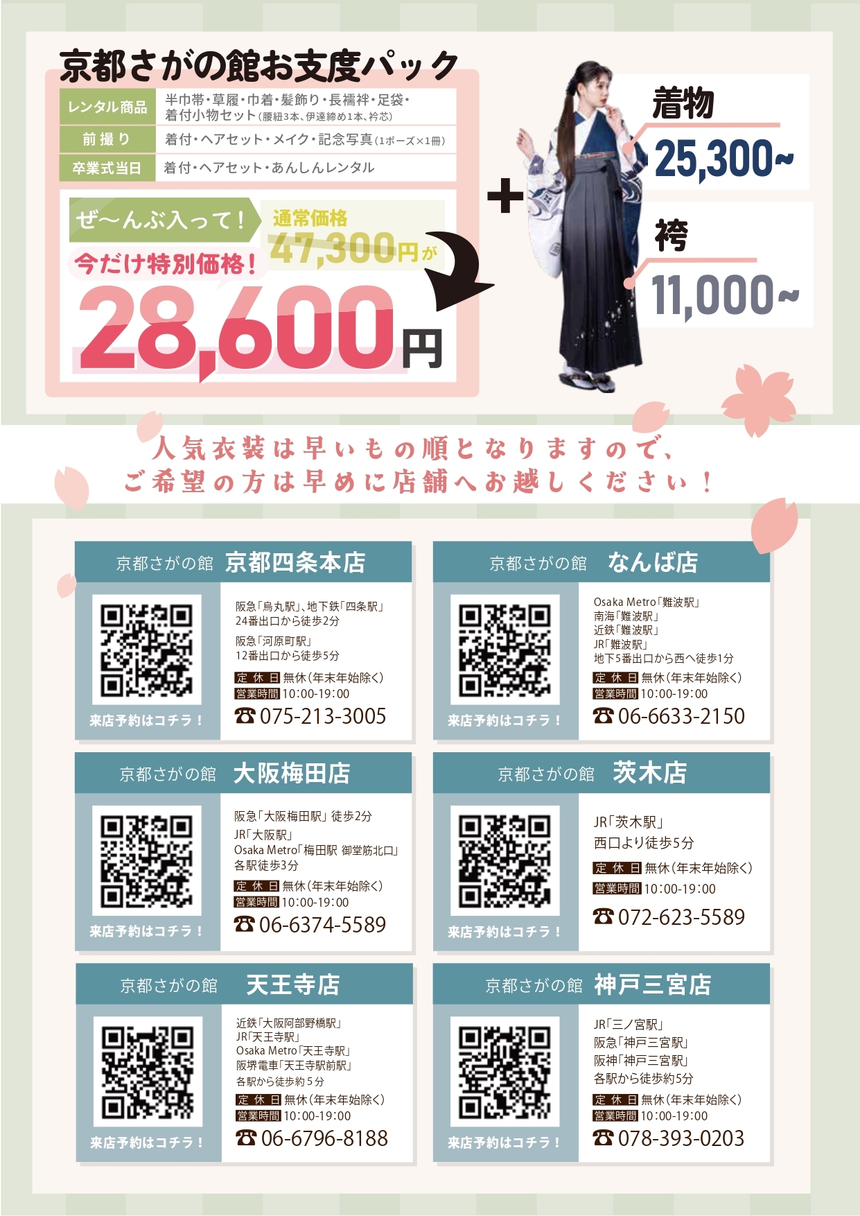 京都さがの館_page-0002.jpg