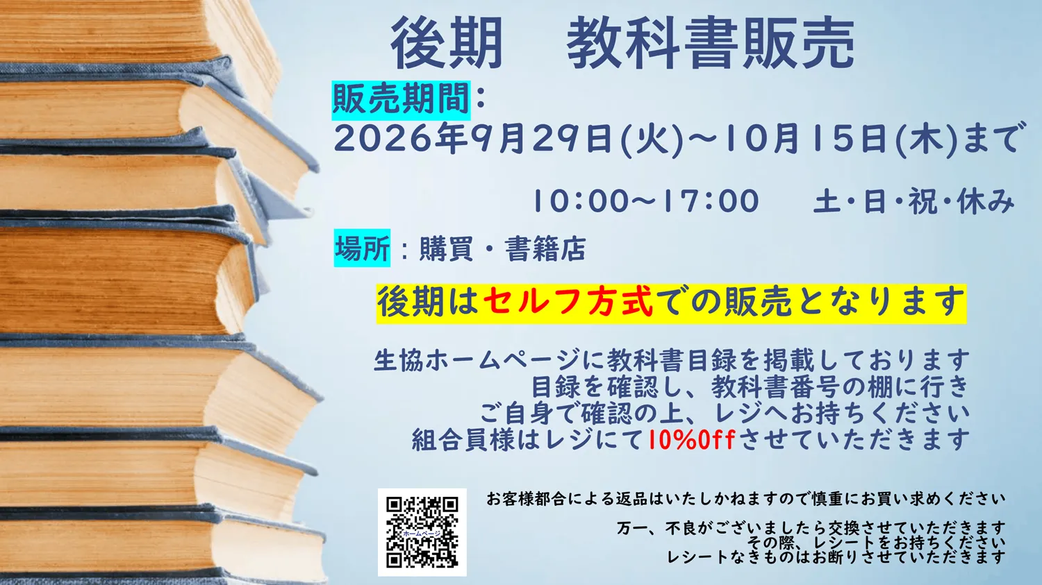 2026年度 教科書販売のご案内｜奈良女子大学生活協同組合