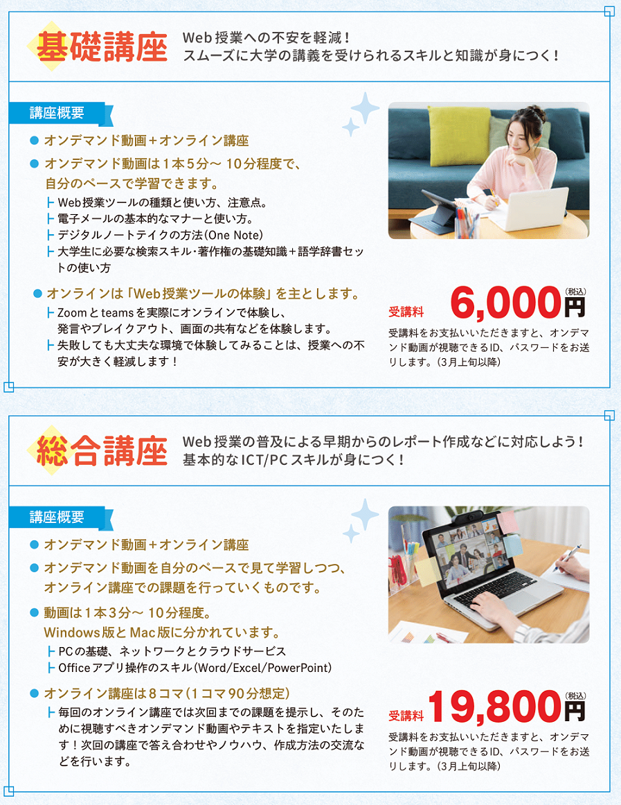 Ict Pc講座online 奈良女子大学生活協同組合