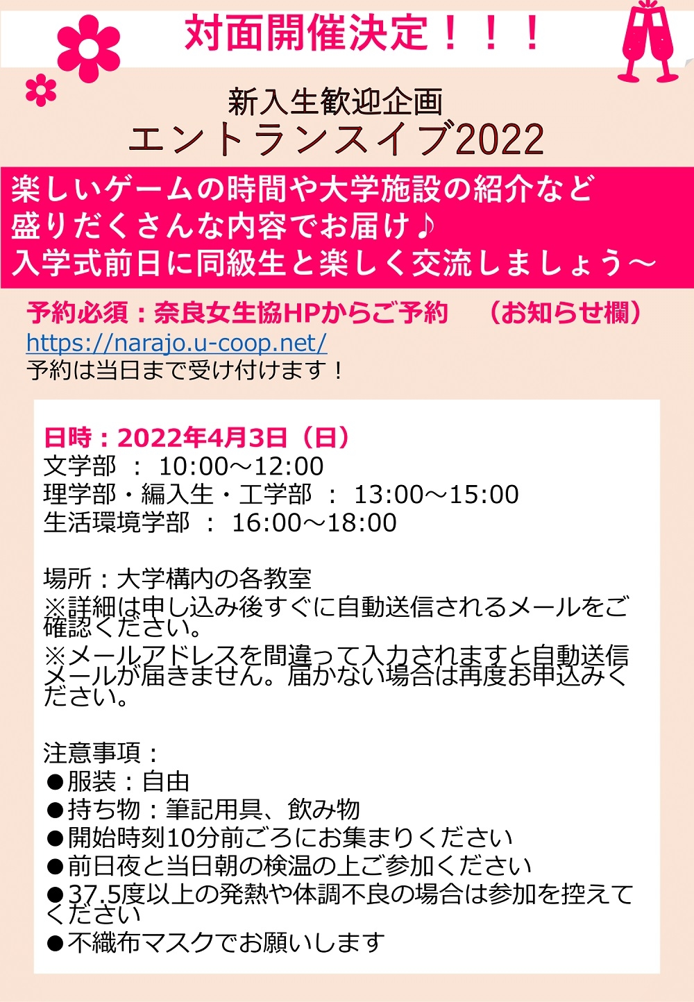 新入生歓迎企画のご案内 奈良女子大学生活協同組合