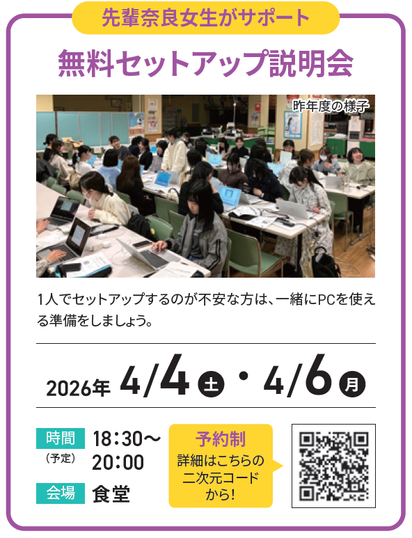 無料セットアップ説明会