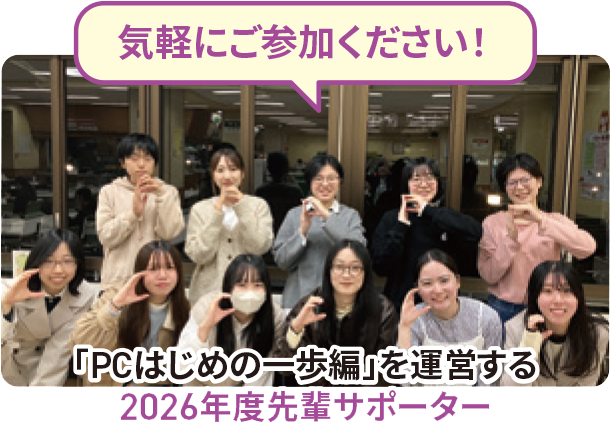 奈良女でのパソコンライフが豊かになる使い方・ポイントを紹介！