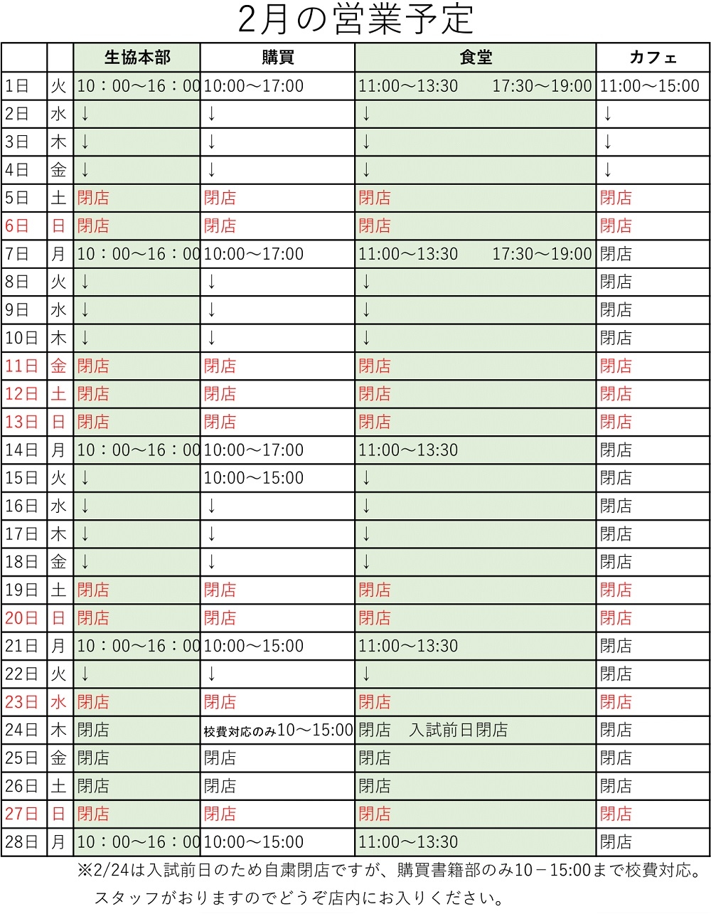 奈良女子大学生活協同組合