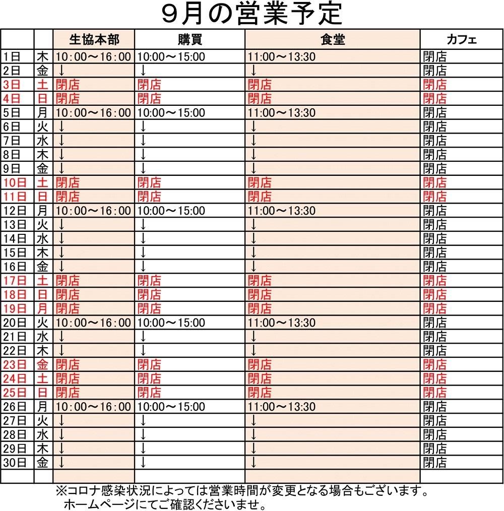 店舗営業時間 奈良女子大学生活協同組合 店舗営業時間 奈良女子大学生活協同組合